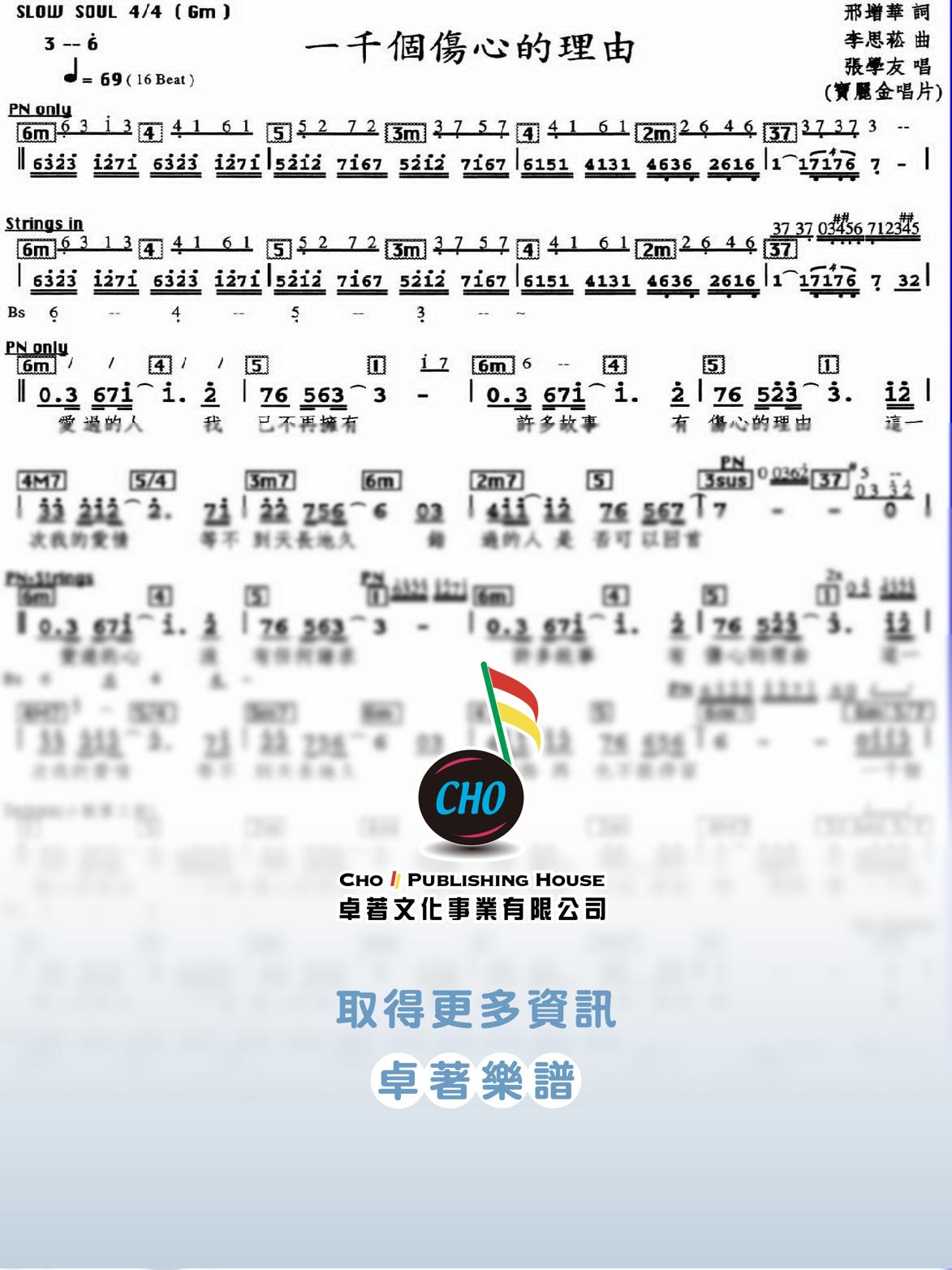 一千個傷心的理由